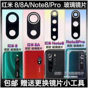 小米红米8A Redmi8后摄像头玻璃镜片红米Note8 pro照相机玻璃镜面