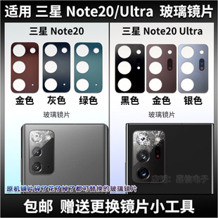 适用 三星Note20Ultra后置摄像头玻璃镜片 Note20镜面 镜头盖镜框