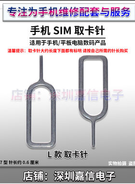 适用华为P7手机取卡针 手机SIM取卡针 华为专用取卡针2支5支10支