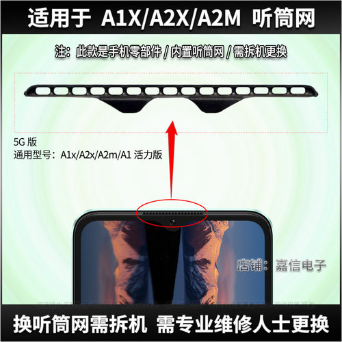适用于OPPOA2X/A2M听筒网