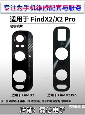适用OPPO FindX2pro 摄像头镜片 FindX2摄像头镜面后像头玻璃镜面