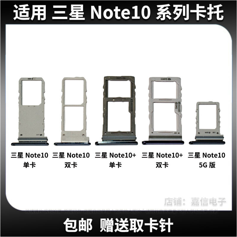 适用三星Note10双卡卡托Note10+ 5G卡槽卡拖 手机sim卡座电话卡套