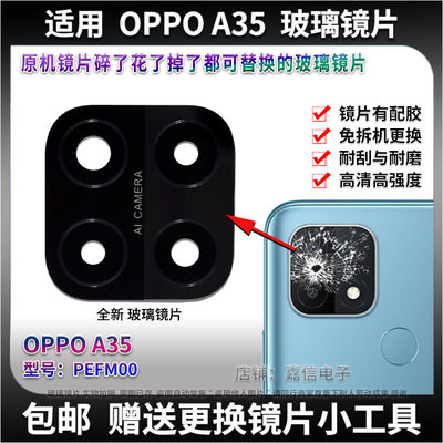 OPPOA35全新玻璃镜片镜面