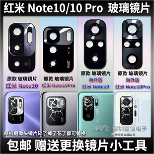 5G版 后置摄像头玻璃镜片 红米Note10 适用 Note10pro照相机镜面盖