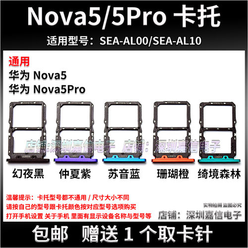 适用华为Nova5Pro卡托SEA-AL00卡托卡槽Nova5手机外壳卡托插卡套