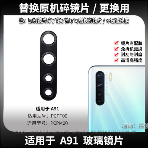 适用于OPPO A91后摄像头玻璃镜片 OPPO a91照相机镜面镜片 镜头盖