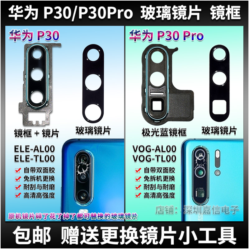 华为摄像头玻璃片相机镜片