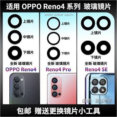 玻璃镜片OPPOReno4/4Pro