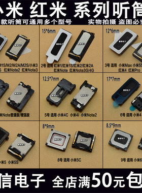 适用小米M2 2S 2A 小米MAX 小米5 M4 1S红米NOTE2手机听筒 受话器