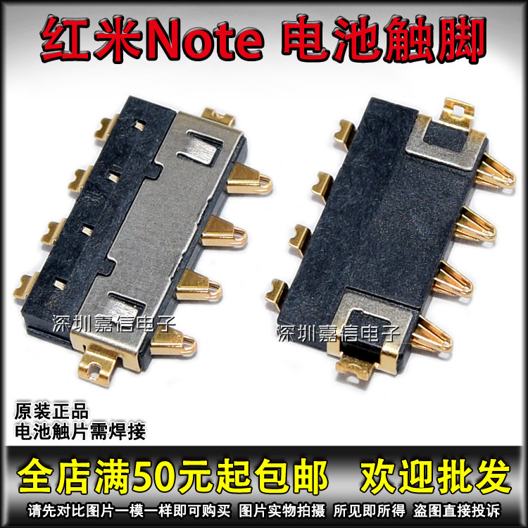 适用于红米Note 电池触点 红米Note2电池脚/座/触片/触角/接触片