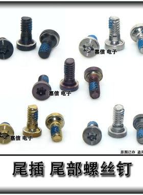 华为 mate8 mates mate9 麦芒5 外壳后盖底尾部小六角梅花螺丝钉