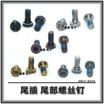 华为 mate8 mates mate9 麦芒5 外壳后盖底尾部小六角梅花螺丝钉