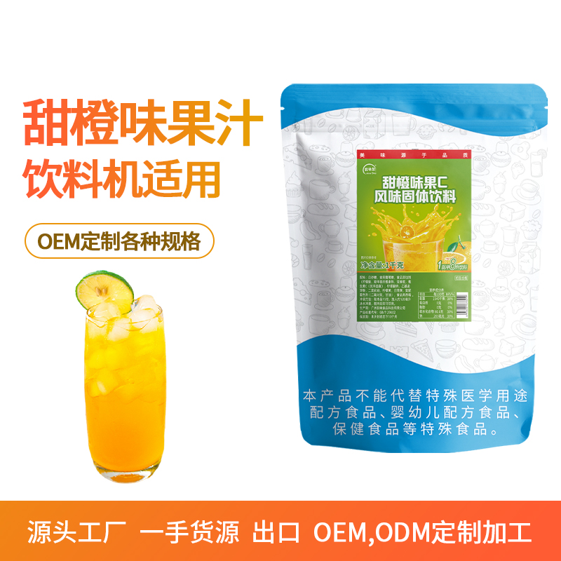 速溶甜橙味果珍饮品1000g包邮