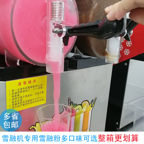 韵味佳雪融粉雪融机专用原料雪泥