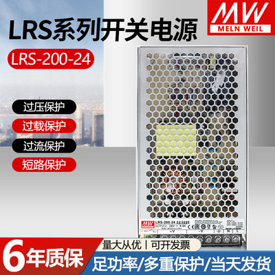 明纬LRS-200-24开关电源5V12V15V24V36V48V220V直流转变压器200W