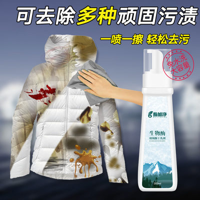 生物酶羽绒服干洗剂去油渍污垢