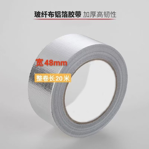 加厚铝箔胶带密封防水撕不破耐温