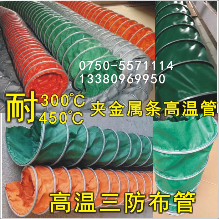 耐高温400度风管伸缩软管夹金属条三防布管高温炉管排气管排烟管