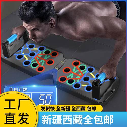 @新疆西藏包邮俯卧撑多功能训练板成人折叠俯卧撑支撑架胸肌训练