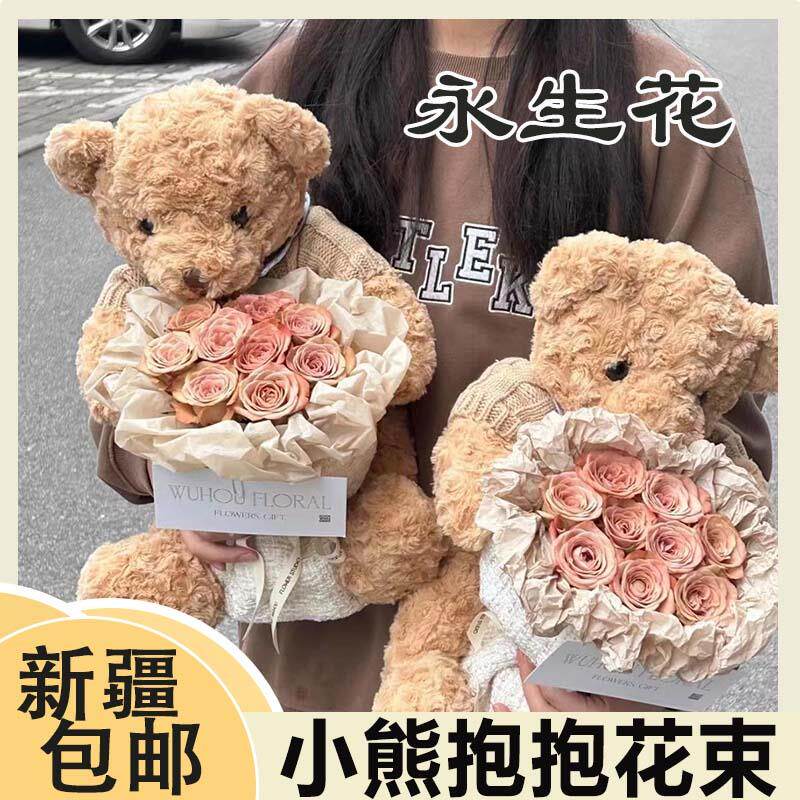 @新疆包邮小熊玩偶公仔永生玫瑰花束生日礼物女生送闺蜜朋友礼物