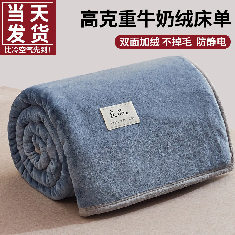 ！新疆包邮西藏A类冬季加绒加厚牛奶绒床单单件珊瑚绒法兰绒被单