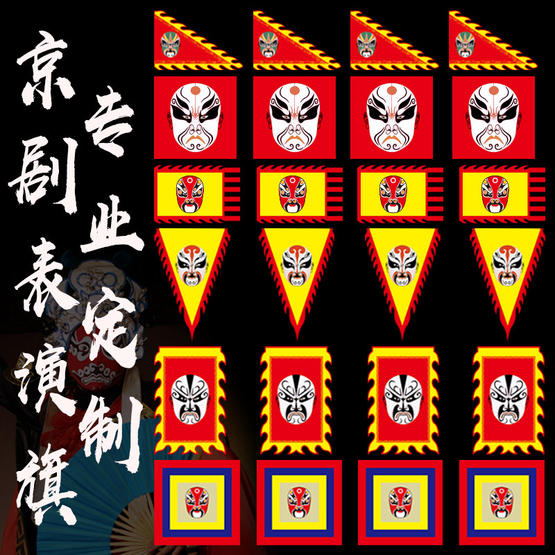 仿古旗儿童表演道具京剧脸谱旗子定做花木兰舞蹈说唱脸谱旗帜定制