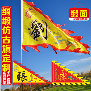 仿古旗清明节祭祖旗帜定制家族姓氏旗三角龙凤旗龙舟庙会旗子定做