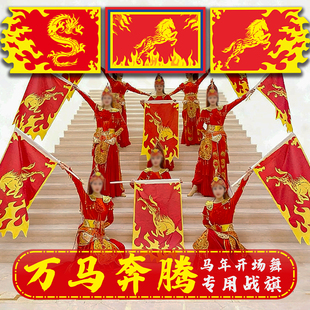 马年开场舞旗子年会舞台表演旗节目道具旗子万马奔腾火焰旗帜定做