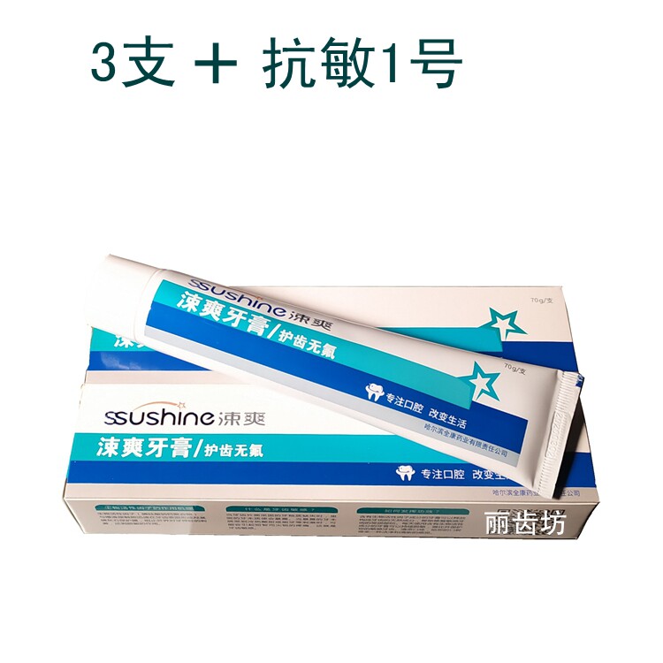 涑爽抗敏牙膏活性因子牙釉质修复冷热酸痛3支加赠品