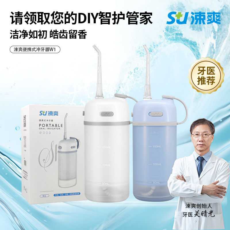 涑爽冲牙器便携式W1水牙线电动洗牙家庭装送喷头