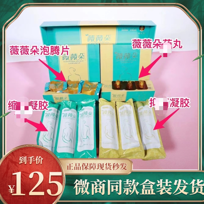 薇薇朵升级版新款保养子宫卵巢私护理微微朵凝胶丸