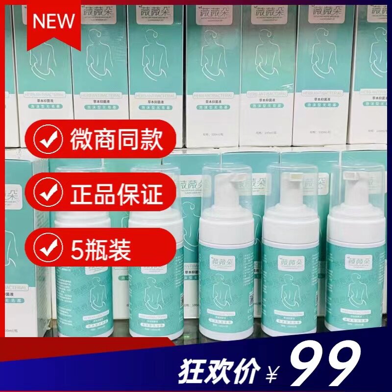 薇薇朵泡泡洗液清爽祛味微微朵正品温和清洁保养男女通用
