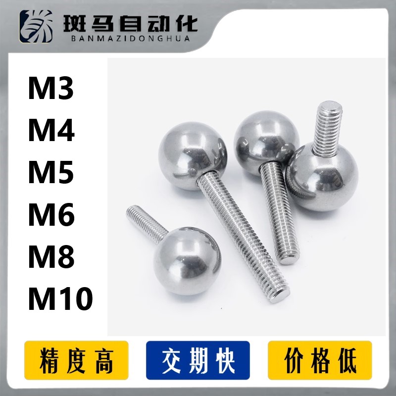 M3M4M5M6M8M10不锈钢球头螺丝圆球手柄螺丝螺杆万向球头螺栓螺杆