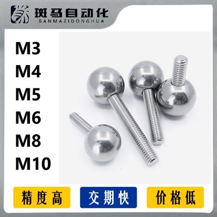 M3M4M5M6M8M10不锈钢球头螺丝圆球手柄螺丝螺杆万向球头螺栓螺杆