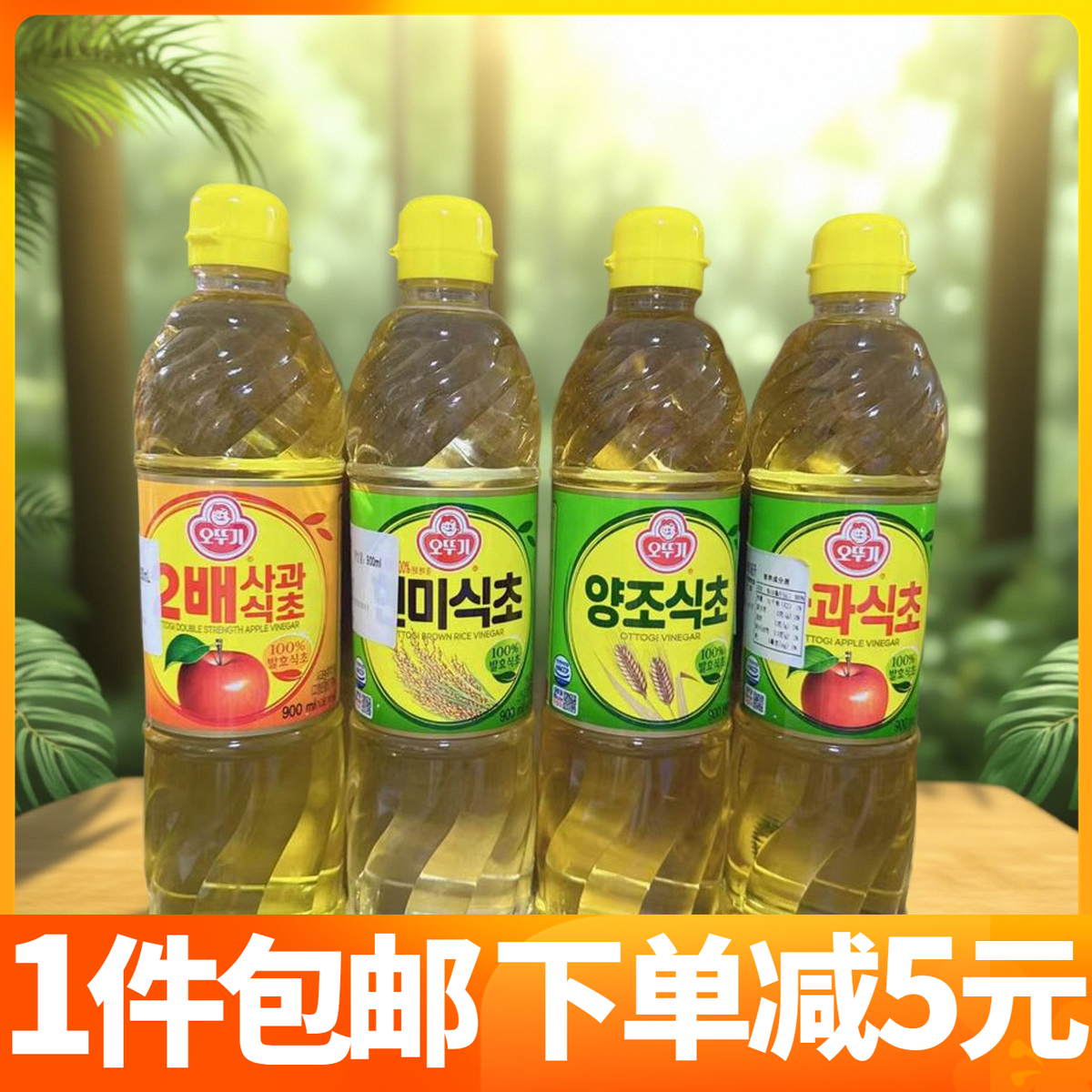 韩国不倒翁奥土基苹果醋酿造醋玄秘食用醋寿司包饭料理发酵果醋