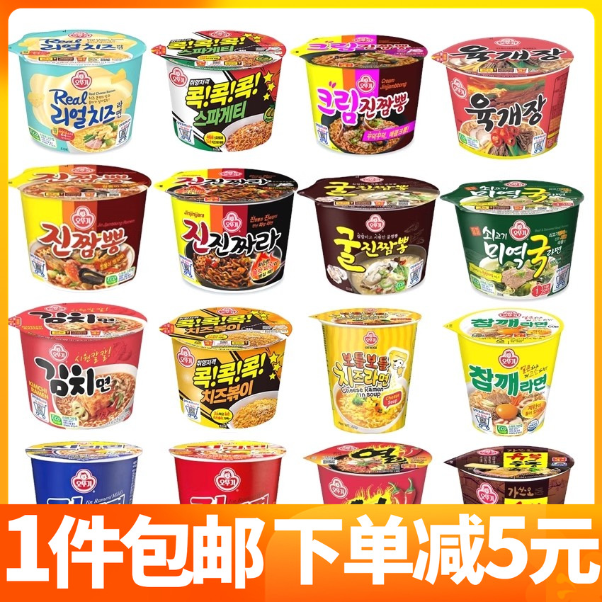 韩国进口OTTOGI不倒翁韩式拉面泡面炸酱海鲜面速食汤大碗面方便面