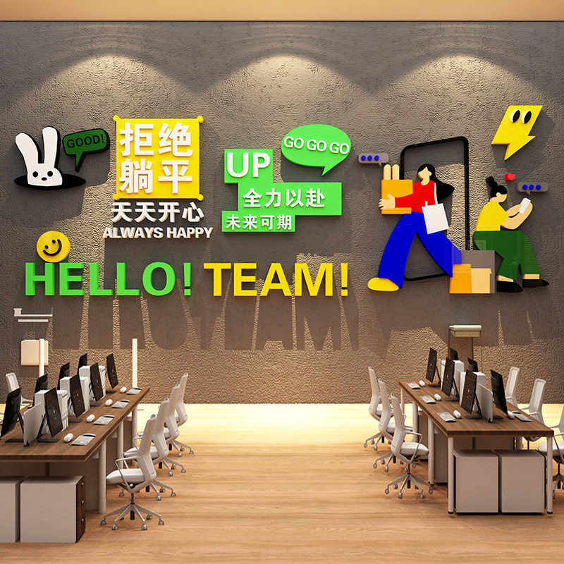 公司企业文化办公会议室形象背景墙激励志员工团队标语装饰贴纸画