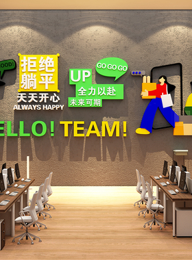 公司企业文化办公会议室形象背景墙激励志员工团队标语装饰贴纸画