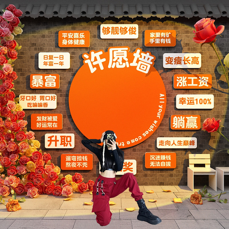 网红打卡拍照区布置户外造景奶茶咖啡餐饮饭店形象背景许愿墙贴纸