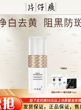 PZH/片仔癀雪肌无暇润白精华液AA2G淡化色斑精华干皮混合皮保湿