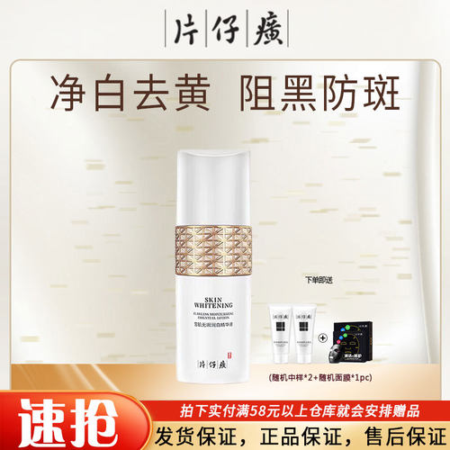 PZH/片仔癀润白淡化色斑