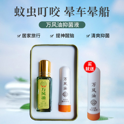 提神醒脑蚊虫叮咬片仔癀