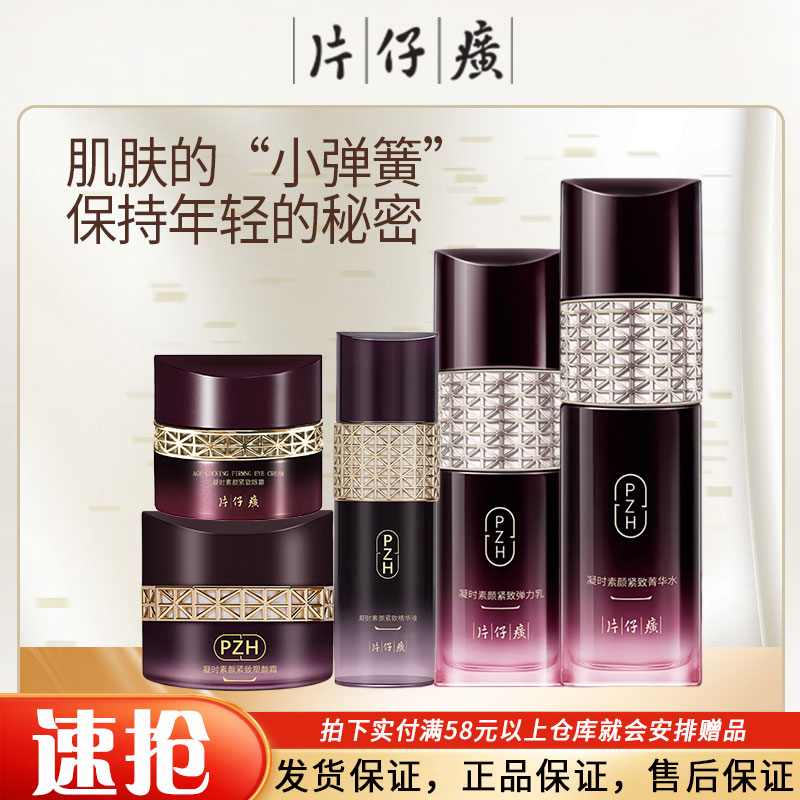 片仔癀凝时素颜紧致系列洁面弹力