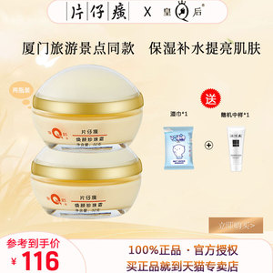 皇后牌片仔癀焕颜珍珠霜32g官方正品两瓶补水保湿霜提亮护肤养颜
