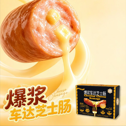 苏食黑猪肉车达芝士肠520g*2盒儿童早餐肠爆汁肉肠