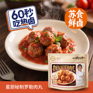 苏食鲜卤小肉丸180g 5袋新鲜黑猪肉馅马蹄小肉丸微波炉叮60秒即食