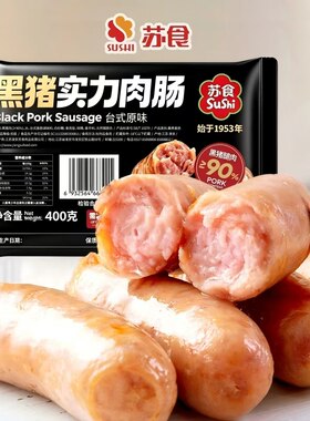 黑猪肉肠400g火山石烤肠苏食肉肠