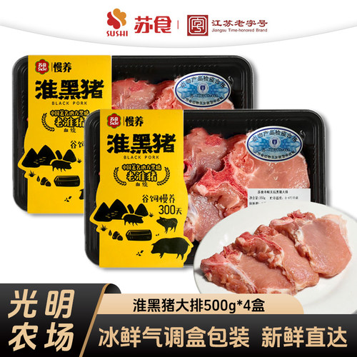 苏食淮黑猪大排500g*4盒