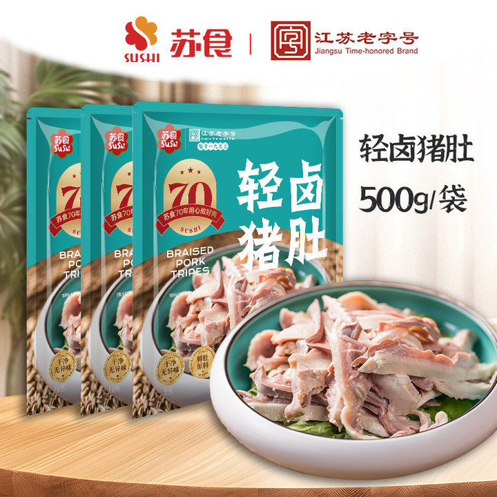 新鲜猪肚全熟500g猪肚卤味特色熟食猪肚丝炒菜煲汤餐饮商用