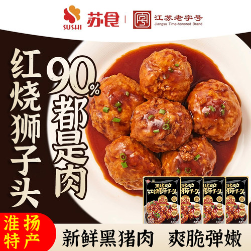苏食黑猪肉红烧狮子头500g*3袋加热即食新鲜猪肉馅马蹄狮子头肉丸